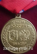 5 ЛЕТ КРЫМ-РОССИЯ